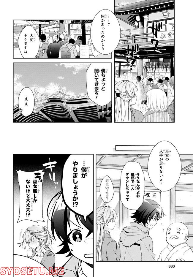 一式さんは恋を知りたい。 第23.1話 - Page 8