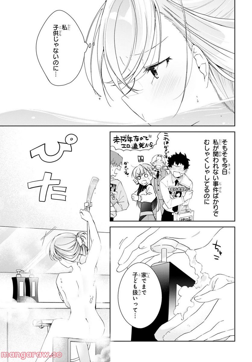 一式さんは恋を知りたい。 第25話 - Page 9