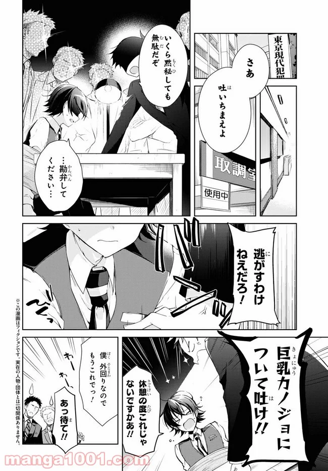 一式さんは恋を知りたい。 第8.1話 - Page 2