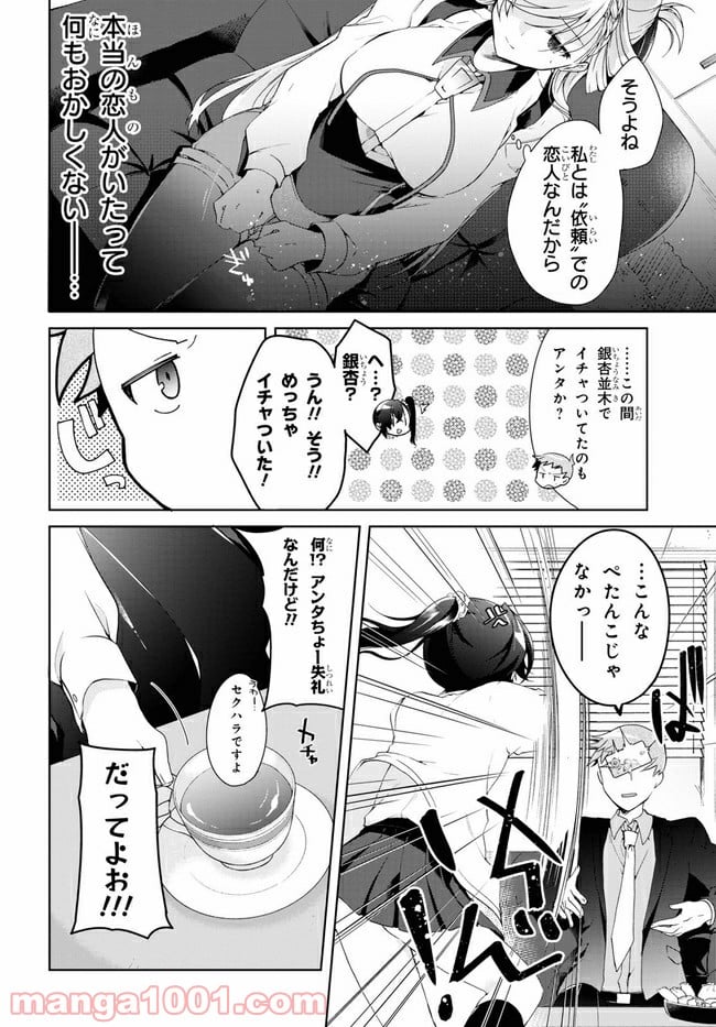 一式さんは恋を知りたい。 第8.1話 - Page 12