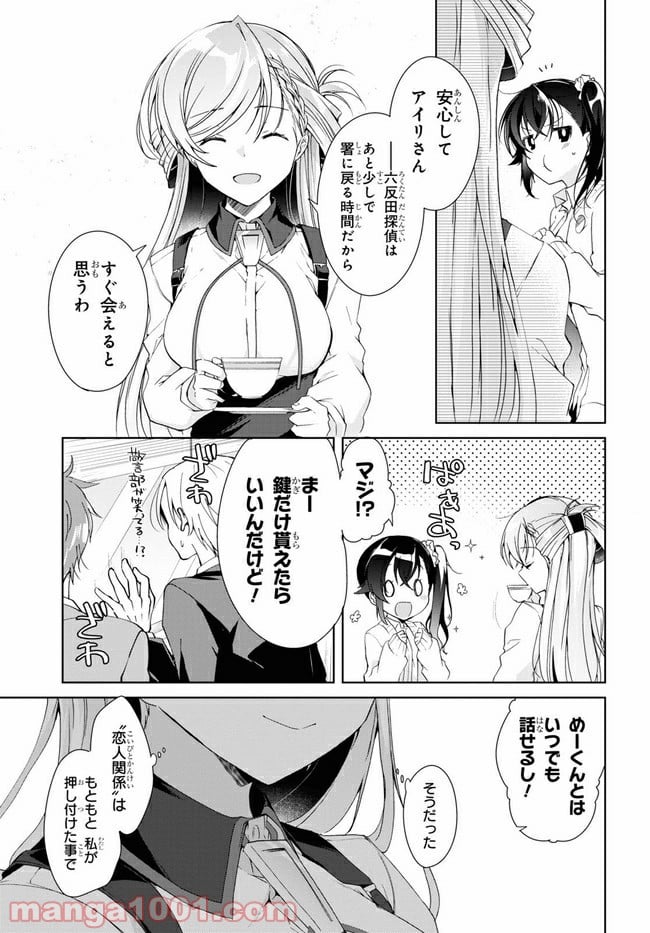 一式さんは恋を知りたい。 第8.1話 - Page 13