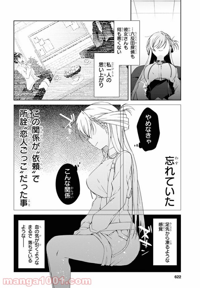 一式さんは恋を知りたい。 第8.1話 - Page 14