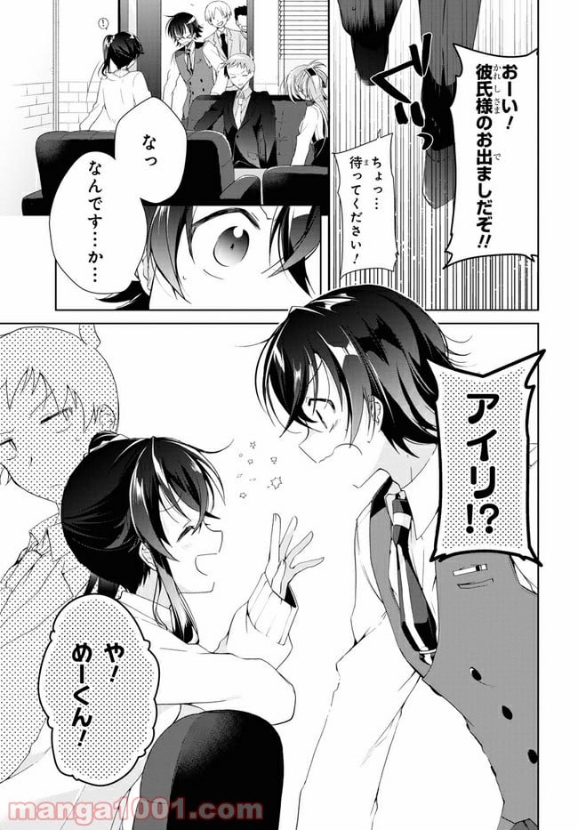 一式さんは恋を知りたい。 第8.1話 - Page 15