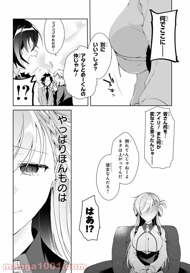 一式さんは恋を知りたい。 第8.1話 - Page 16