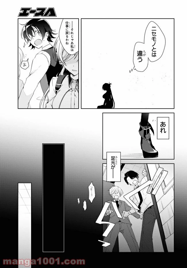 一式さんは恋を知りたい。 第8.1話 - Page 17