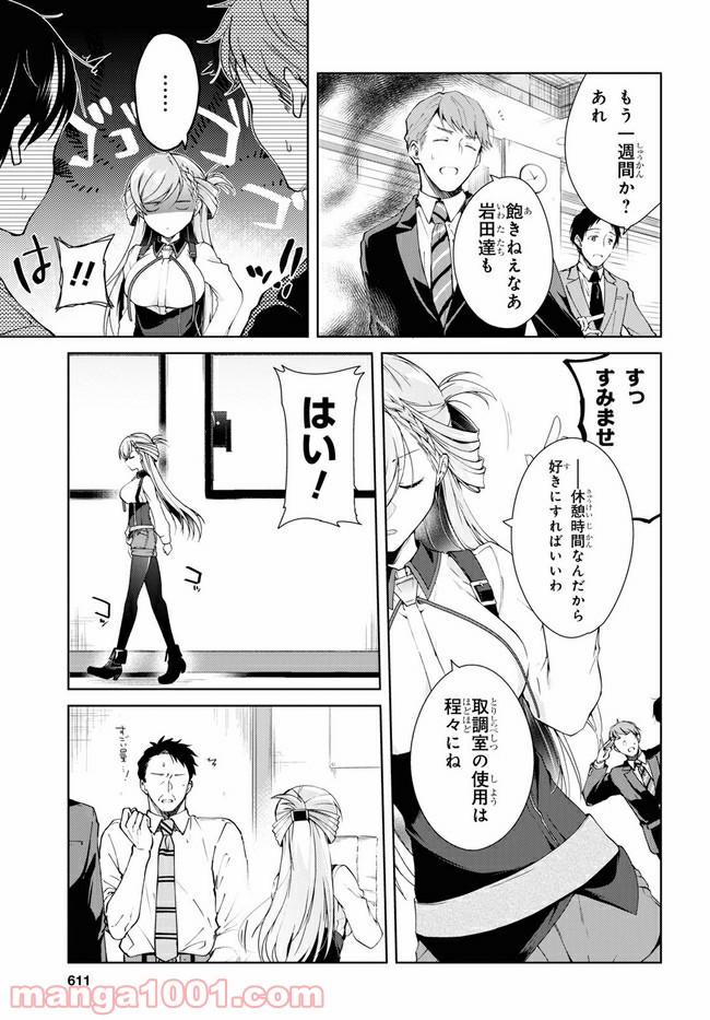 一式さんは恋を知りたい。 第8.1話 - Page 3