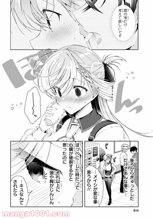 一式さんは恋を知りたい。 第8.1話 - Page 6