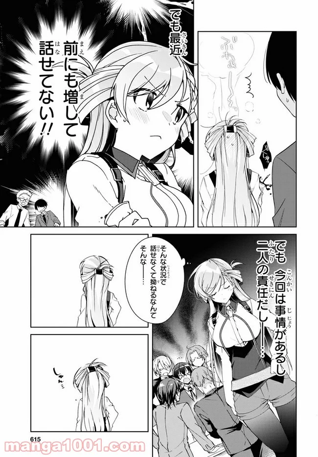 一式さんは恋を知りたい。 第8.1話 - Page 7