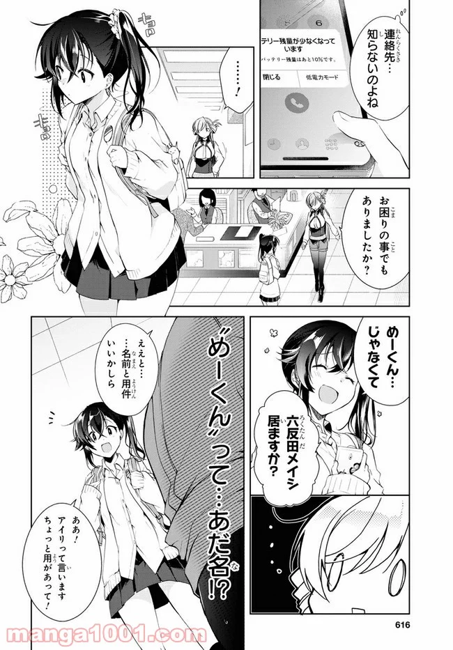 一式さんは恋を知りたい。 第8.1話 - Page 8