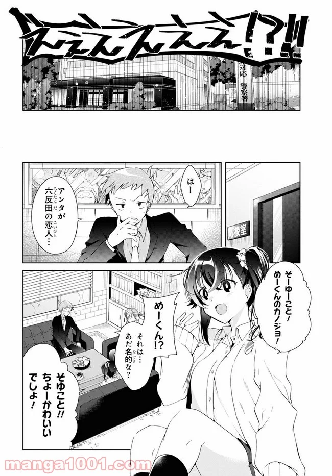 一式さんは恋を知りたい。 第8.1話 - Page 10