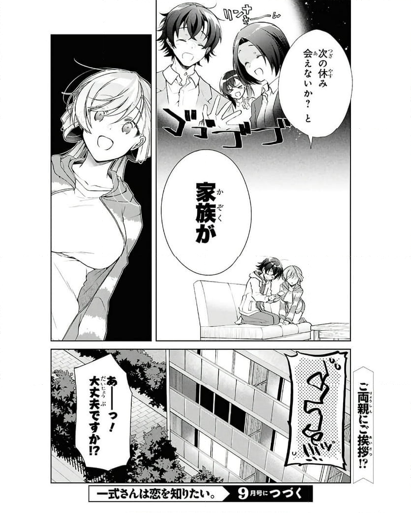 一式さんは恋を知りたい。 第38話 - Page 36