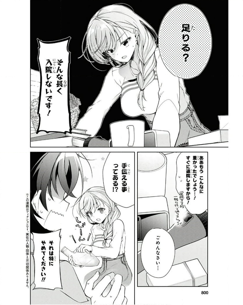 一式さんは恋を知りたい。 第37話 - Page 4