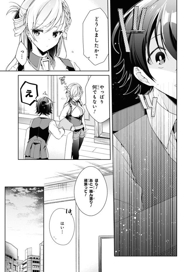 一式さんは恋を知りたい。 第22.1話 - Page 11