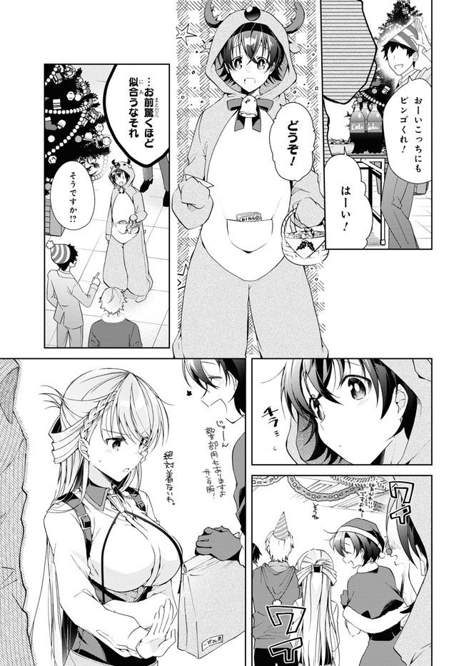 一式さんは恋を知りたい。 第22.1話 - Page 15