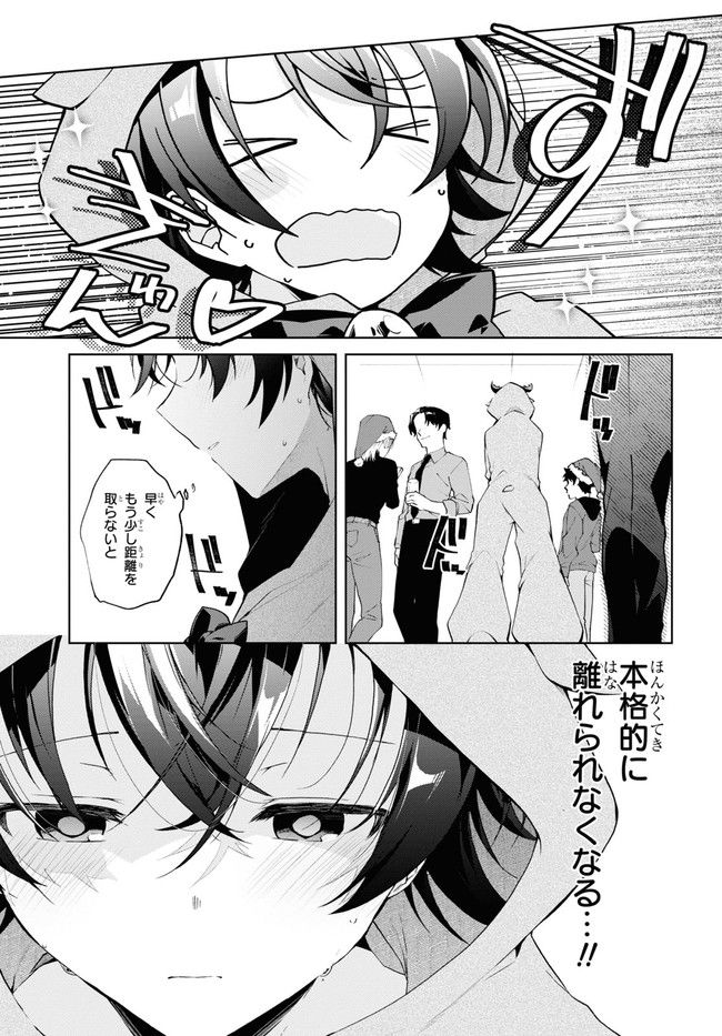 一式さんは恋を知りたい。 - 第22.1話 - Page 17