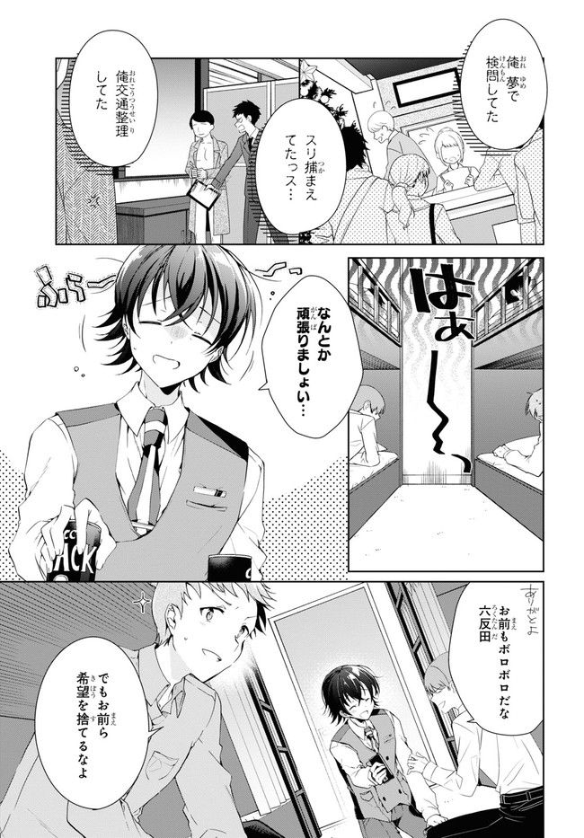 一式さんは恋を知りたい。 - 第22.1話 - Page 3