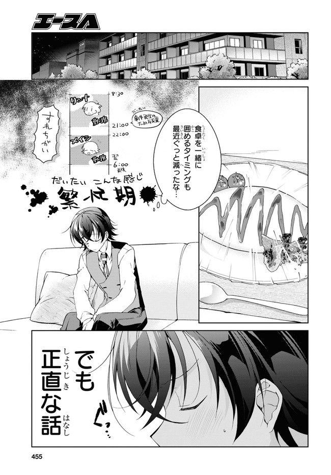 一式さんは恋を知りたい。 第22.1話 - Page 5