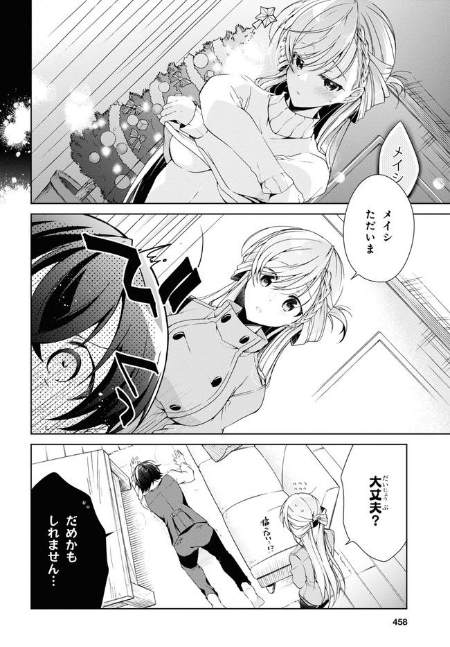 一式さんは恋を知りたい。 - 第22.1話 - Page 8