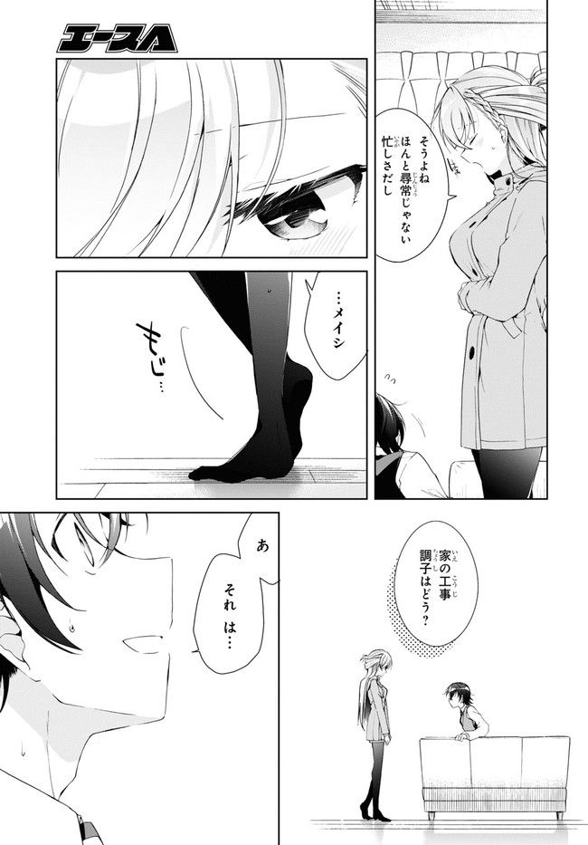 一式さんは恋を知りたい。 第22.1話 - Page 9