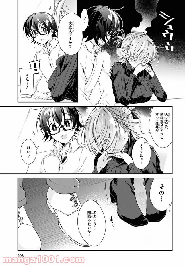 一式さんは恋を知りたい。 第5.2話 - Page 2