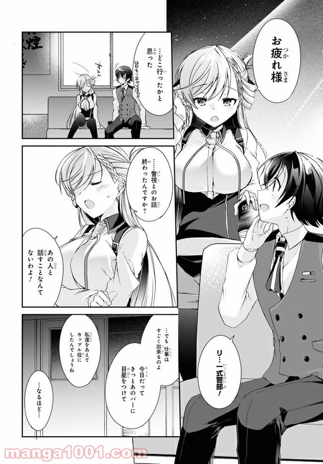 一式さんは恋を知りたい。 第5.2話 - Page 11