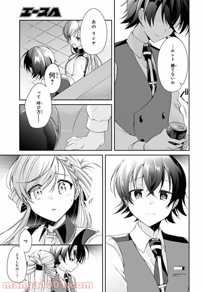 一式さんは恋を知りたい。 第5.2話 - Page 12