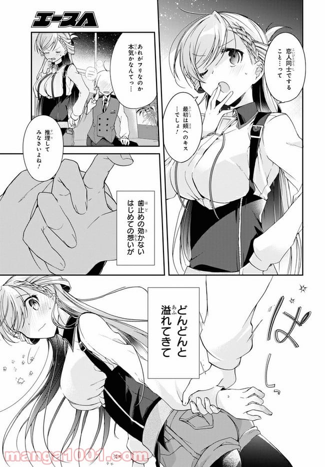 一式さんは恋を知りたい。 第5.2話 - Page 16