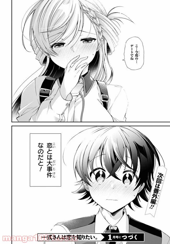 一式さんは恋を知りたい。 第5.2話 - Page 19