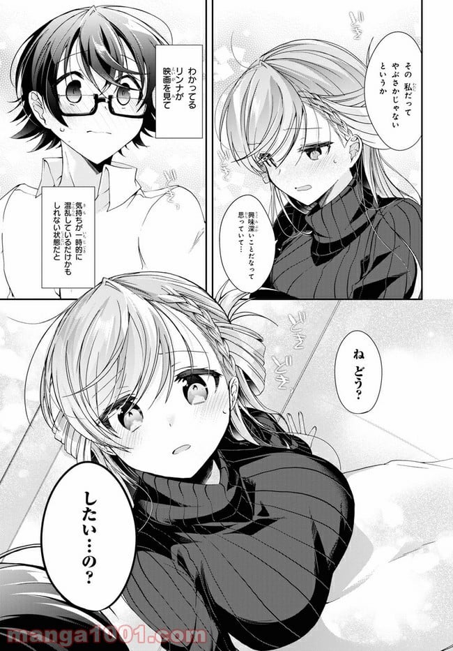 一式さんは恋を知りたい。 第5.2話 - Page 4