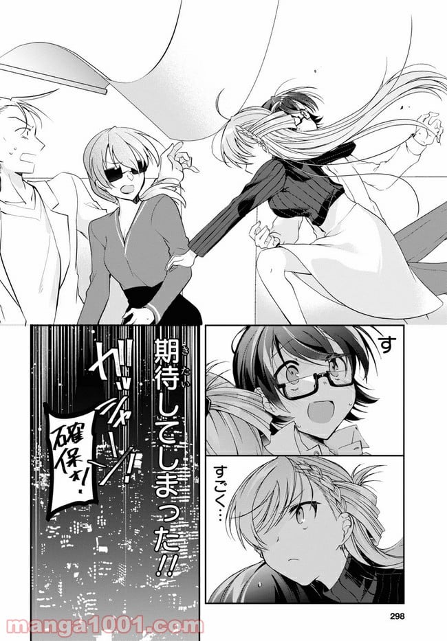 一式さんは恋を知りたい。 第5.2話 - Page 7