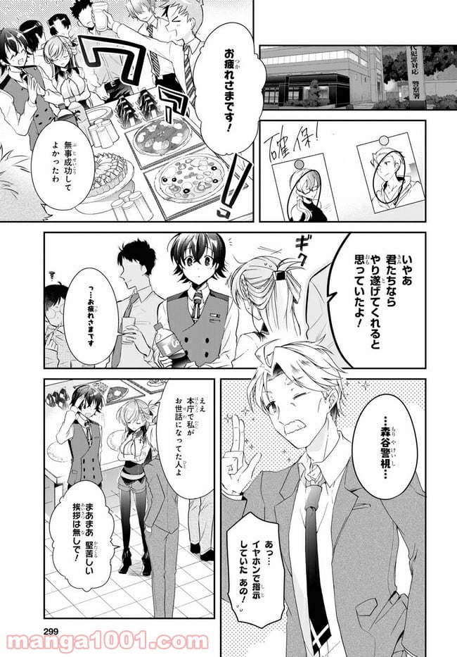 一式さんは恋を知りたい。 第5.2話 - Page 8