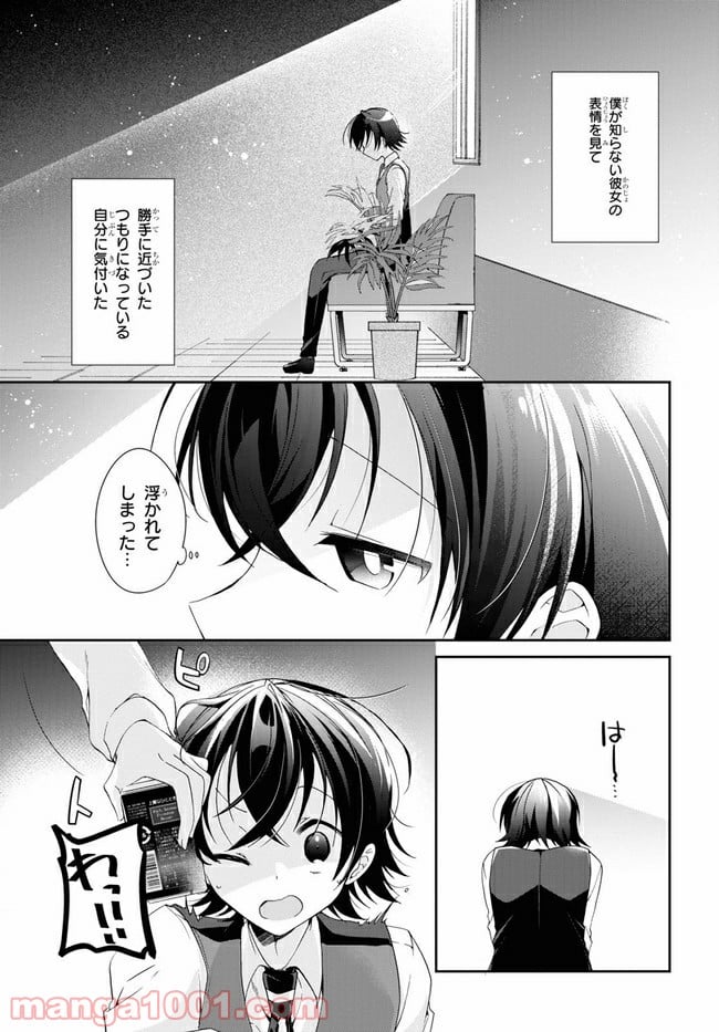 一式さんは恋を知りたい。 第5.2話 - Page 10