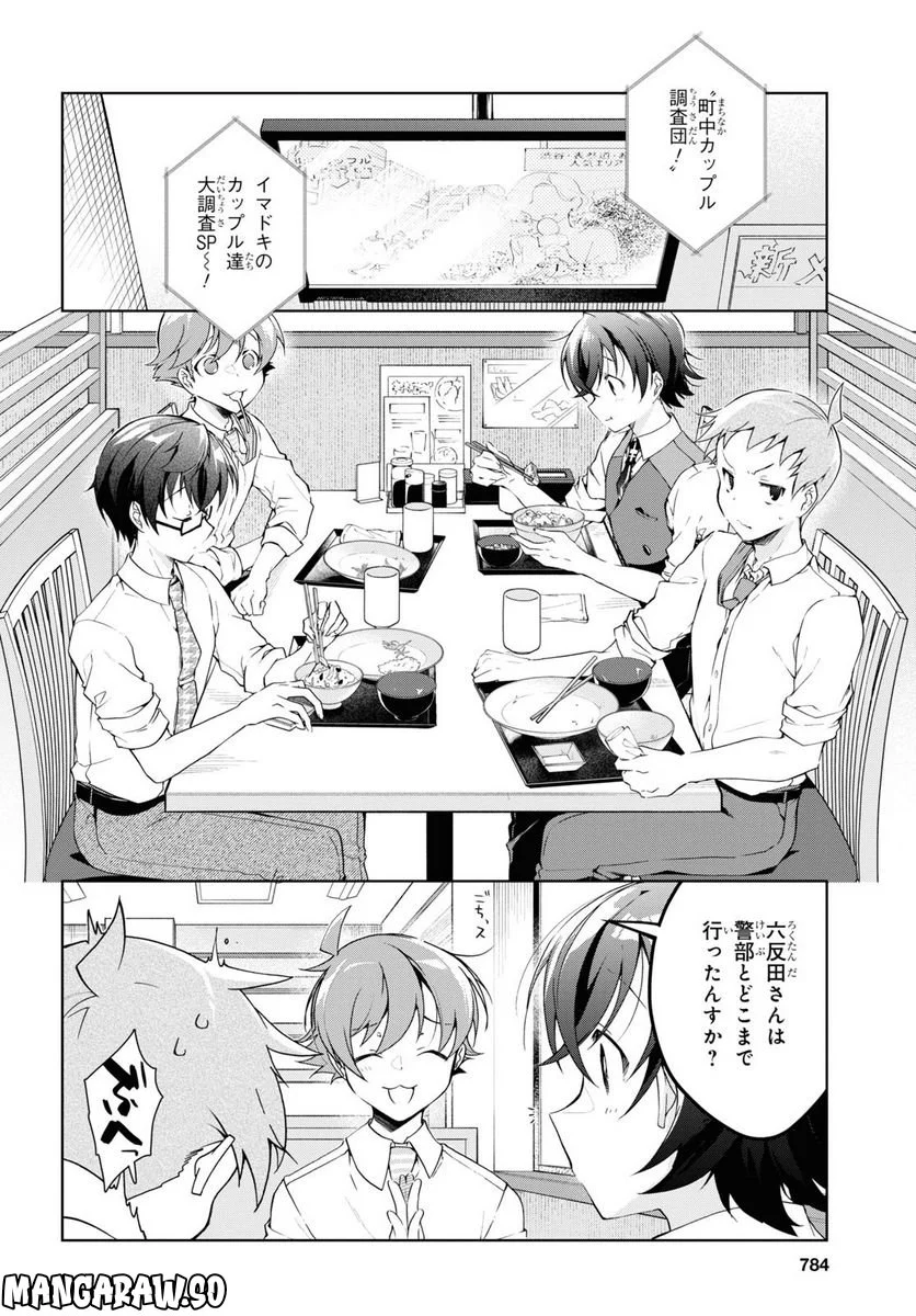 一式さんは恋を知りたい。 第26話 - Page 2