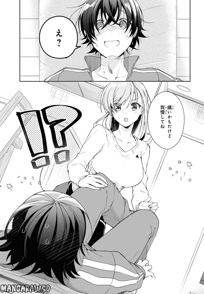 一式さんは恋を知りたい。 第26話 - Page 13