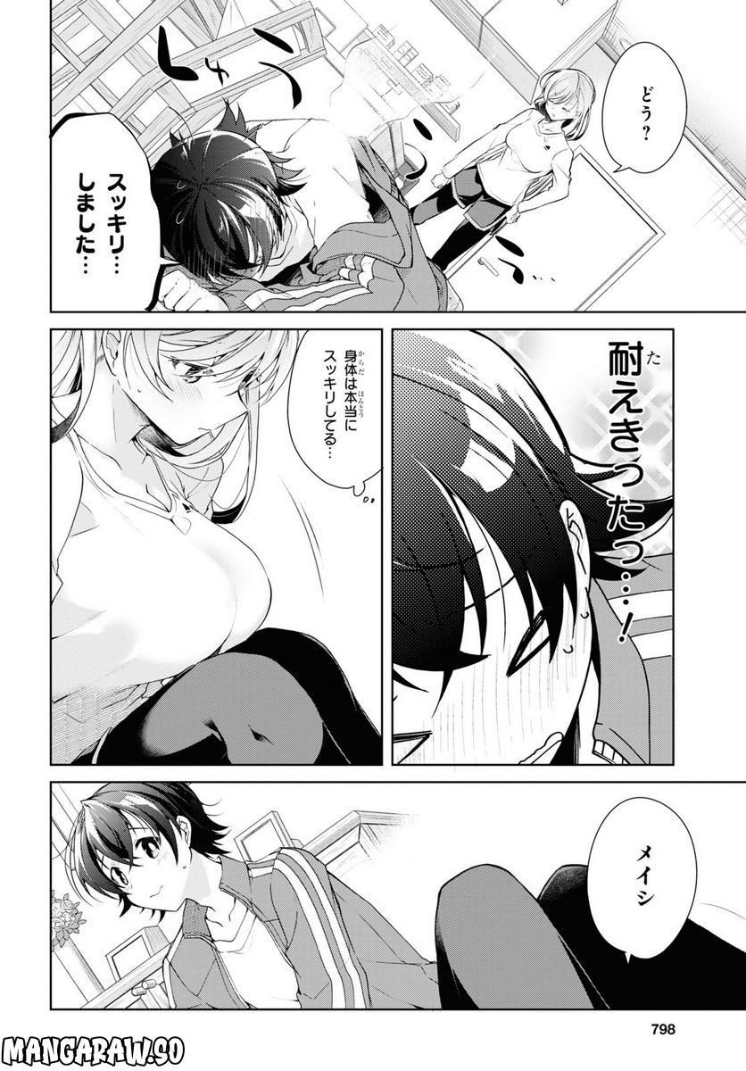 一式さんは恋を知りたい。 第26話 - Page 16