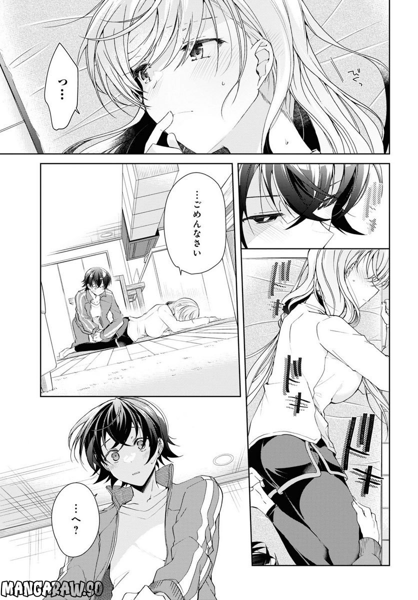 一式さんは恋を知りたい。 第26話 - Page 19