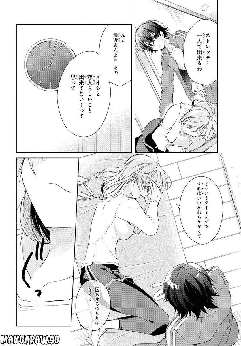 一式さんは恋を知りたい。 第26話 - Page 20