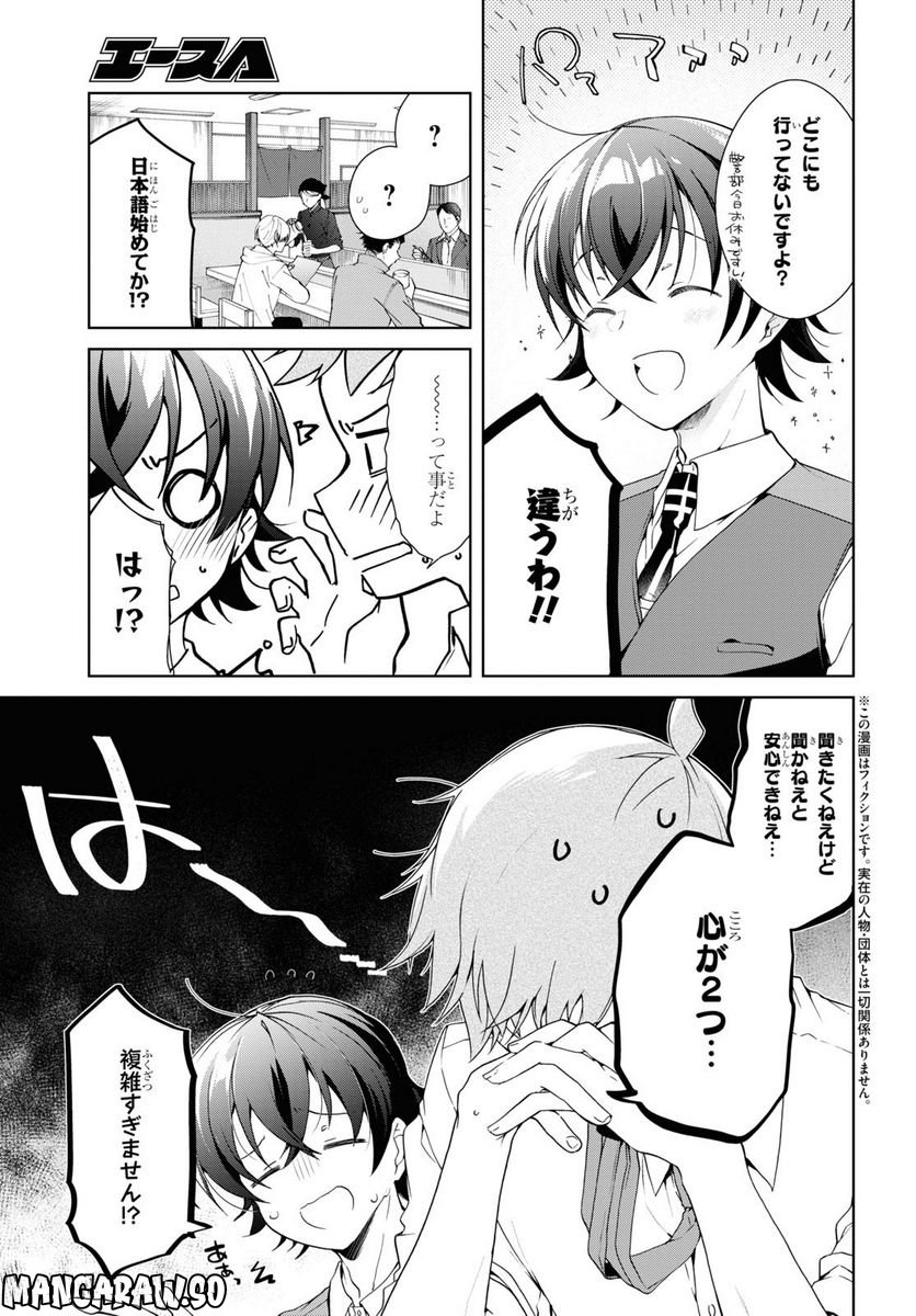 一式さんは恋を知りたい。 第26話 - Page 3