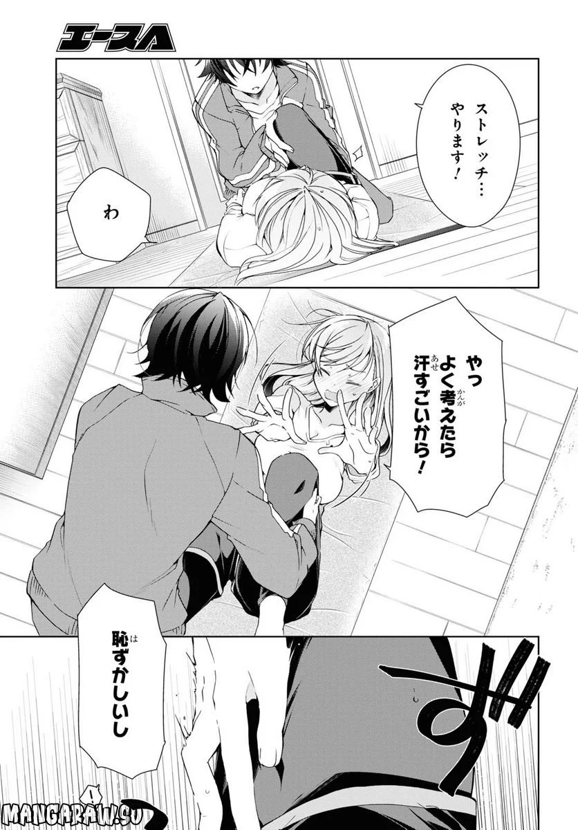 一式さんは恋を知りたい。 第26話 - Page 23