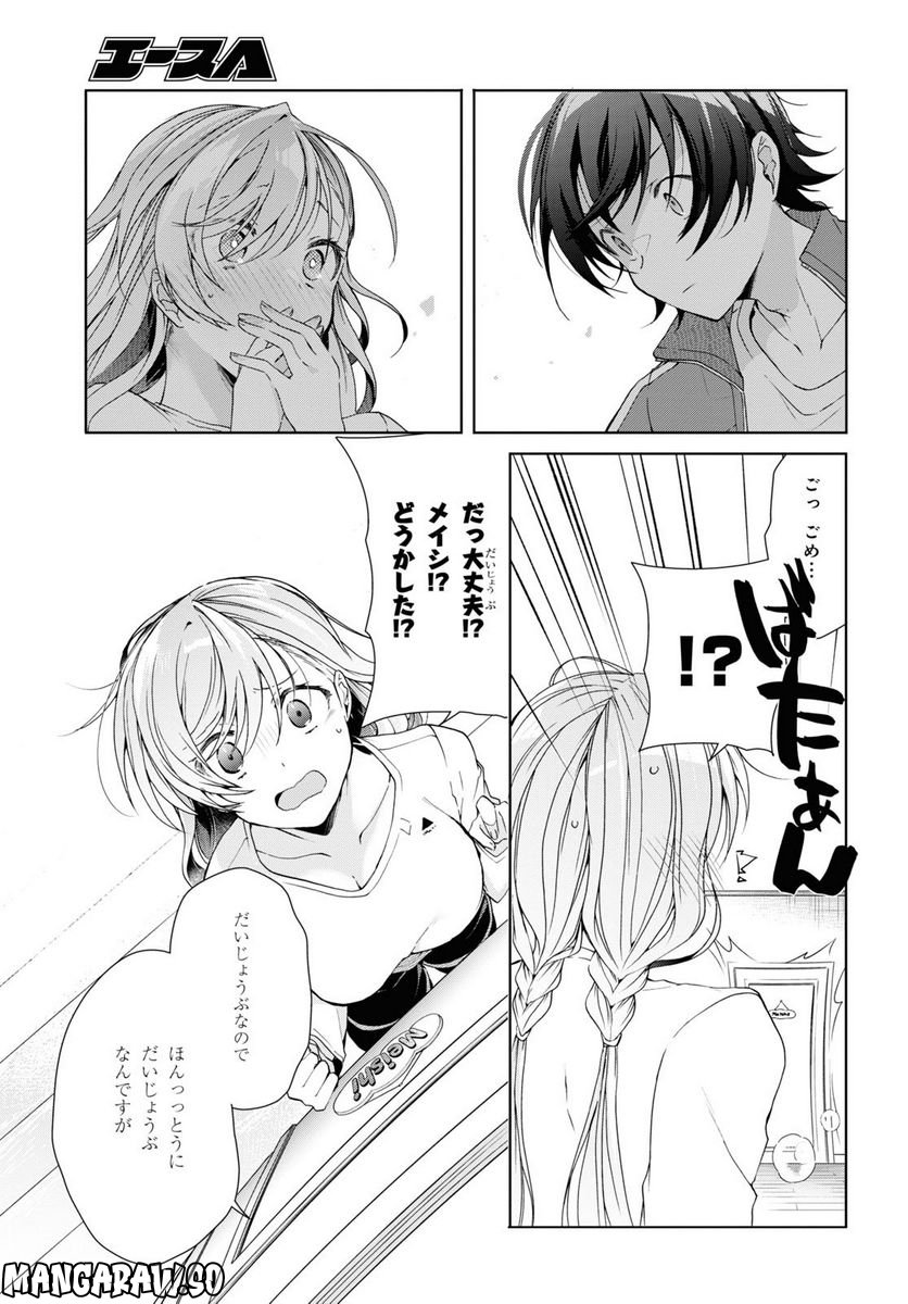 一式さんは恋を知りたい。 第26話 - Page 25