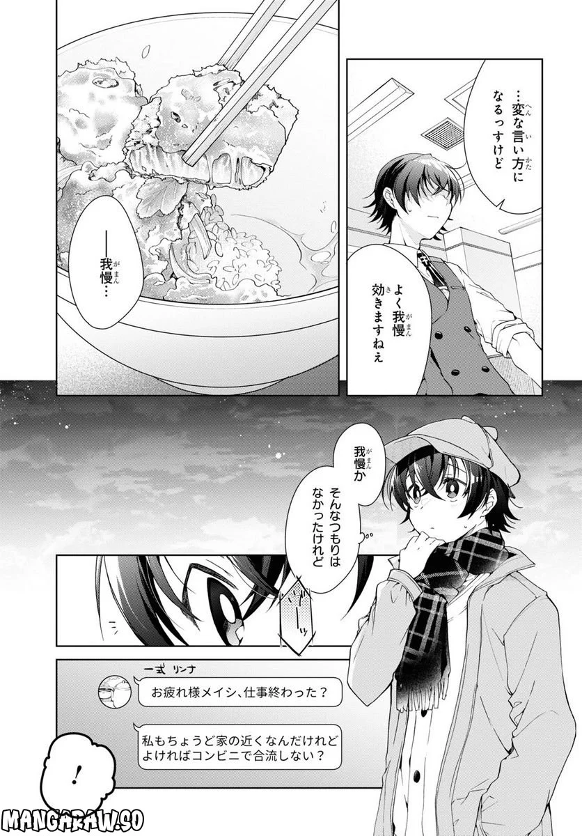 一式さんは恋を知りたい。 第26話 - Page 5