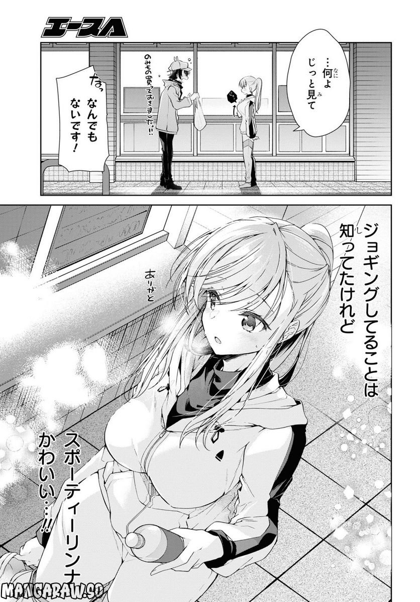 一式さんは恋を知りたい。 第26話 - Page 7