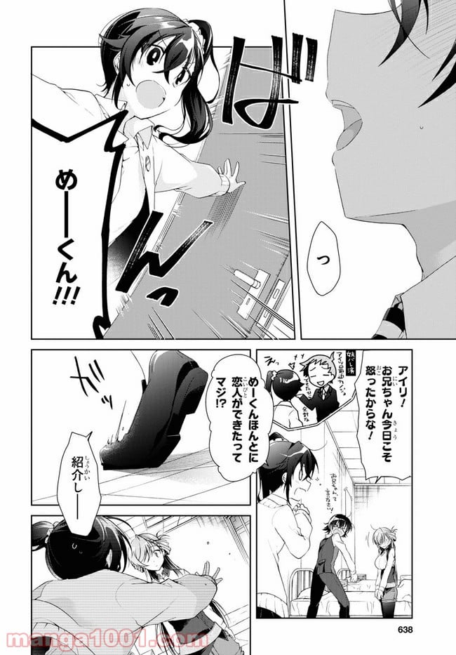 一式さんは恋を知りたい。 第8.2話 - Page 13