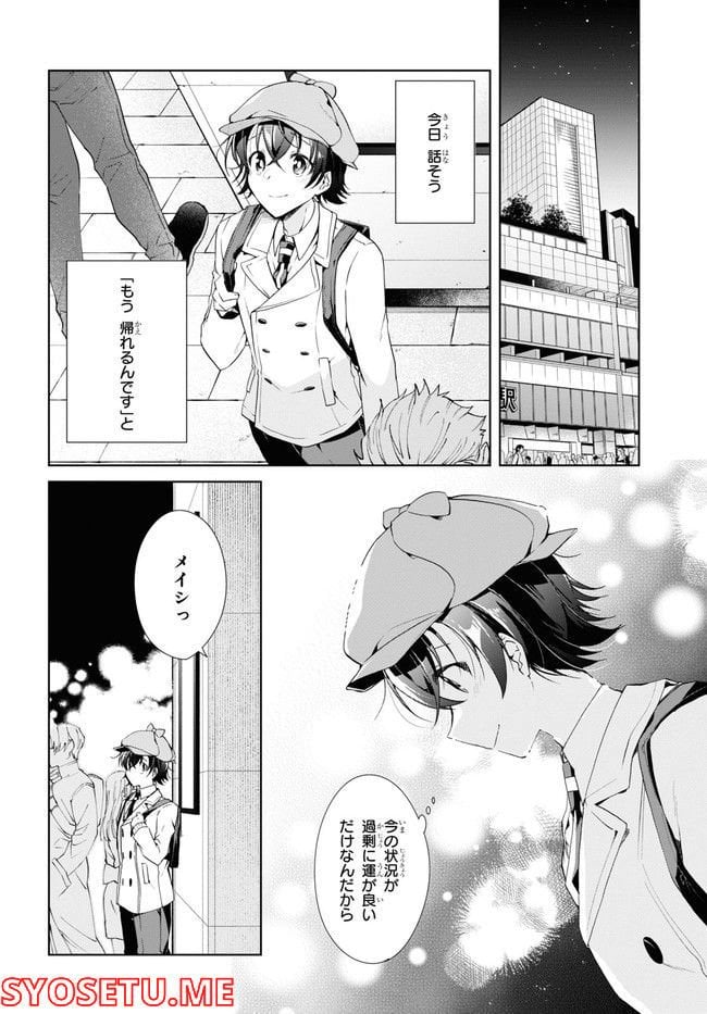 一式さんは恋を知りたい。 第22.2話 - Page 1