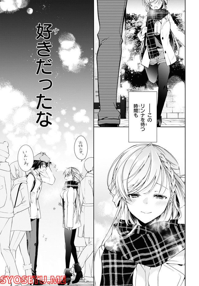 一式さんは恋を知りたい。 第22.2話 - Page 2