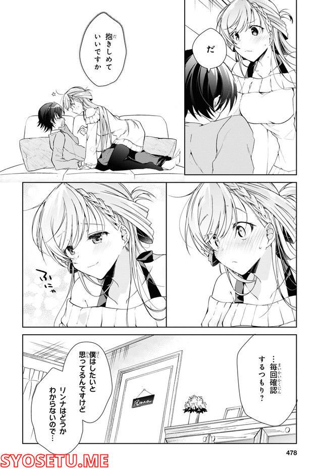 一式さんは恋を知りたい。 第22.2話 - Page 11