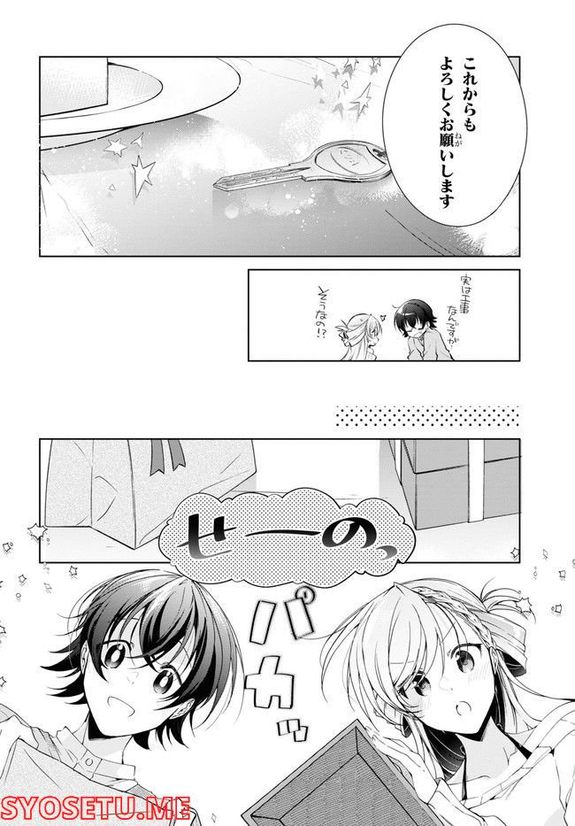 一式さんは恋を知りたい。 第22.2話 - Page 13