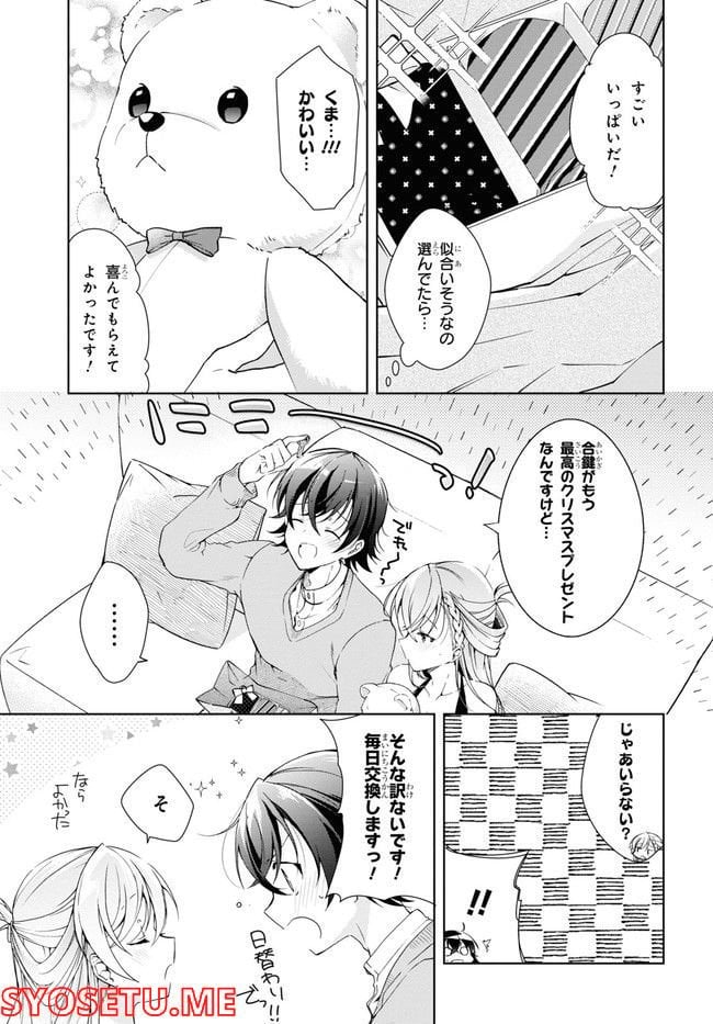 一式さんは恋を知りたい。 第22.2話 - Page 14