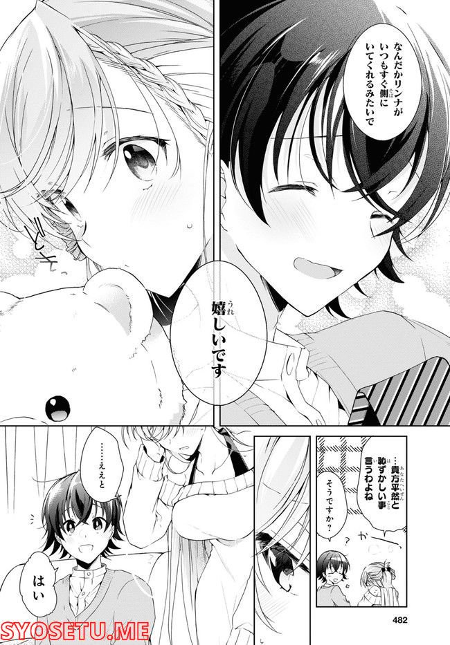 一式さんは恋を知りたい。 第22.2話 - Page 15