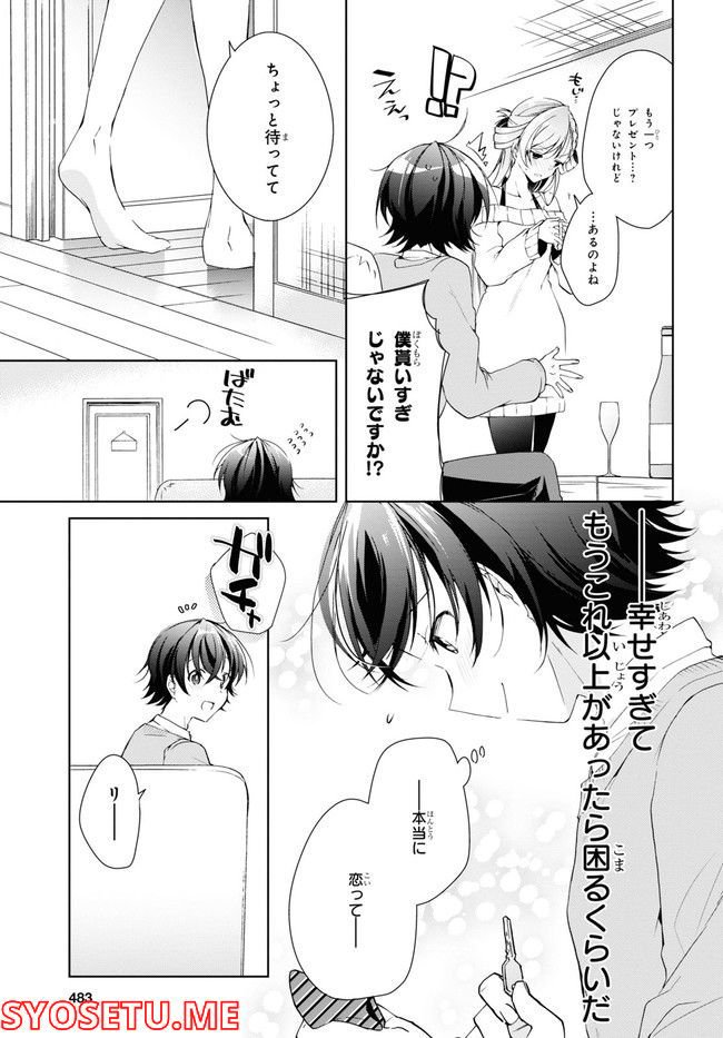 一式さんは恋を知りたい。 第22.2話 - Page 16